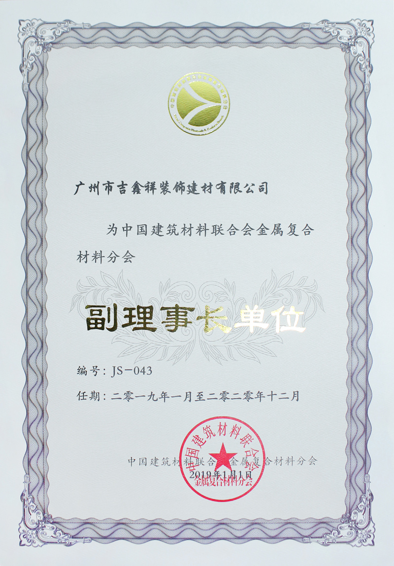 副理事長單位2019年1月-2020年12月有效中文